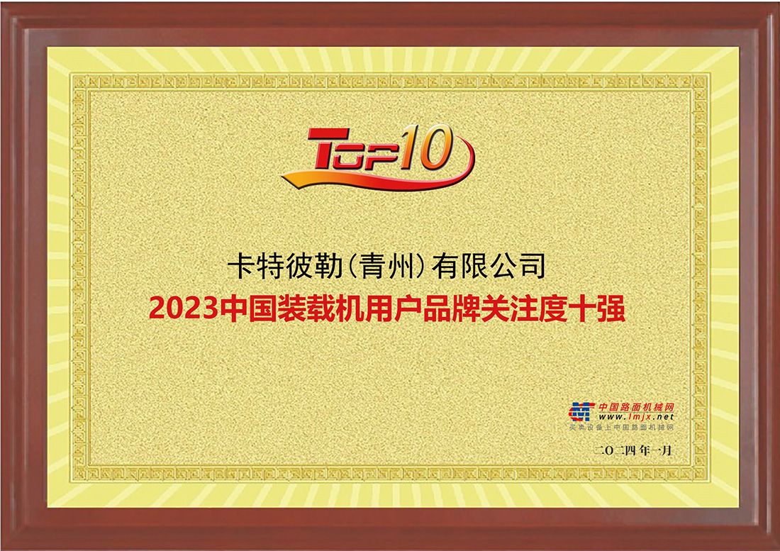 SEM ĐƯỢC VINH DANH TRONG TOP10 THƯƠNG HIỆU MÁY CÔNG TRÌNH ĐƯỢC KHÁCH HÀNG QUAN TÂM NHẤT TẠI TRUNG QUỐC TRONG NĂM 2023